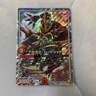 アカカゲ・レッドシャドウ