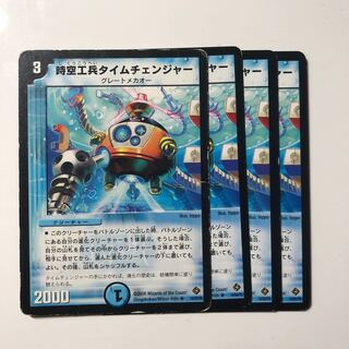 時空工兵タイムチェンジャー