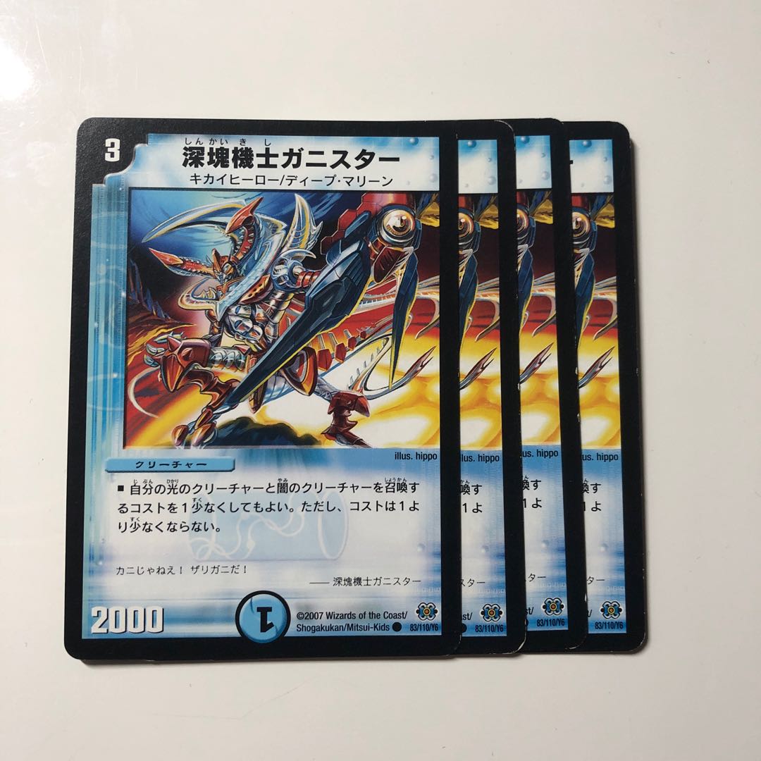 深塊機士ガニスター