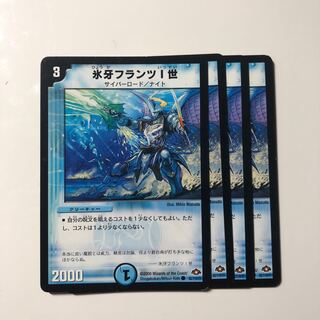 氷牙フランツI世