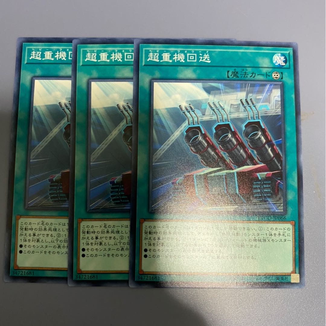 超重機回送　3枚