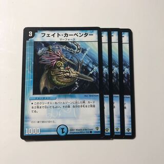 フェイト・カーペンター