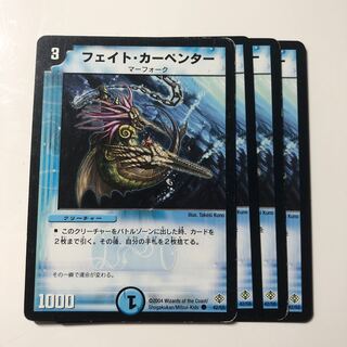 フェイト・カーペンター