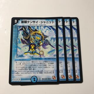 斬隠テンサイ・ジャニット