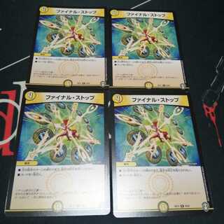 ファイナル・ストップ 4枚