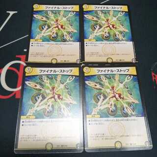 ファイナル・ストップ 4枚