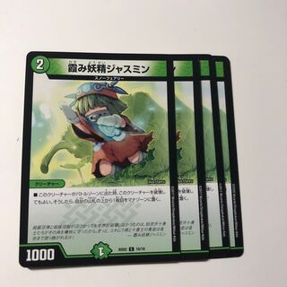 霞み妖精ジャスミン