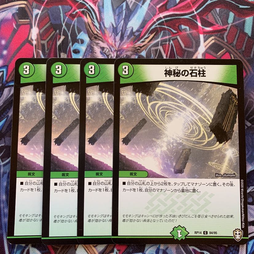 神秘の石柱 4枚