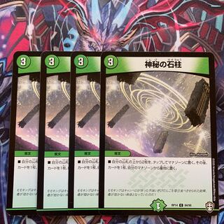 神秘の石柱　4枚