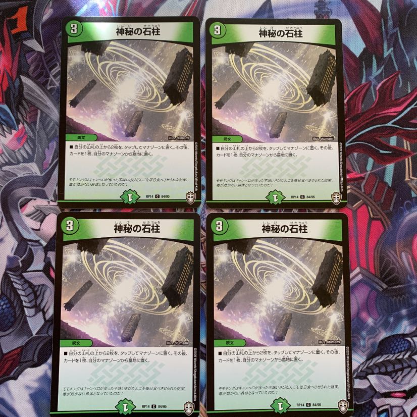 神秘の石柱 4枚