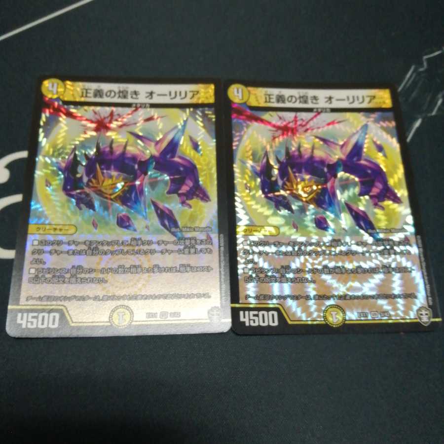 正義の煌き オーリリア 2枚