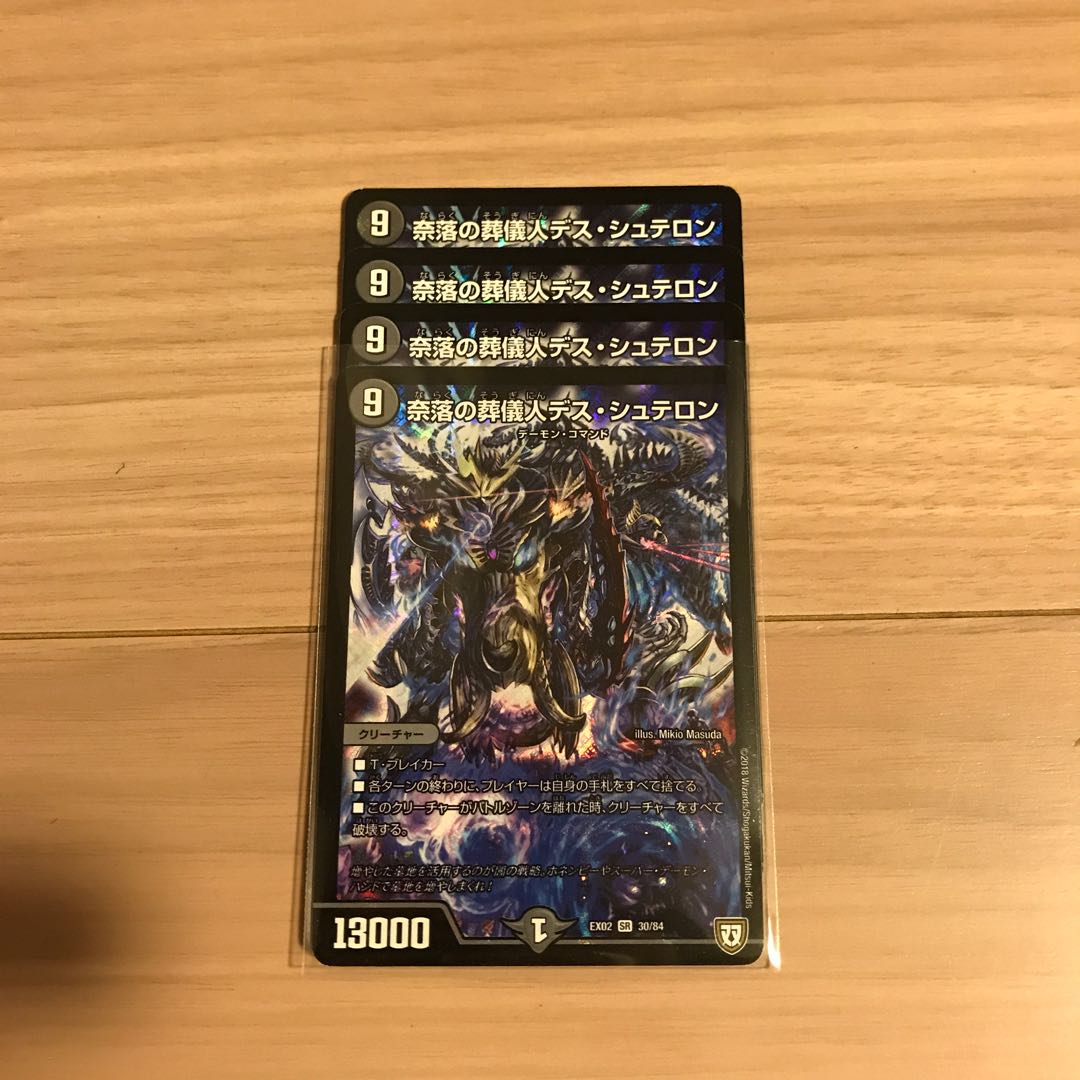 奈落の葬儀人デス・シュテロン