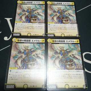 音感の精霊龍 エメラルーダ 4枚