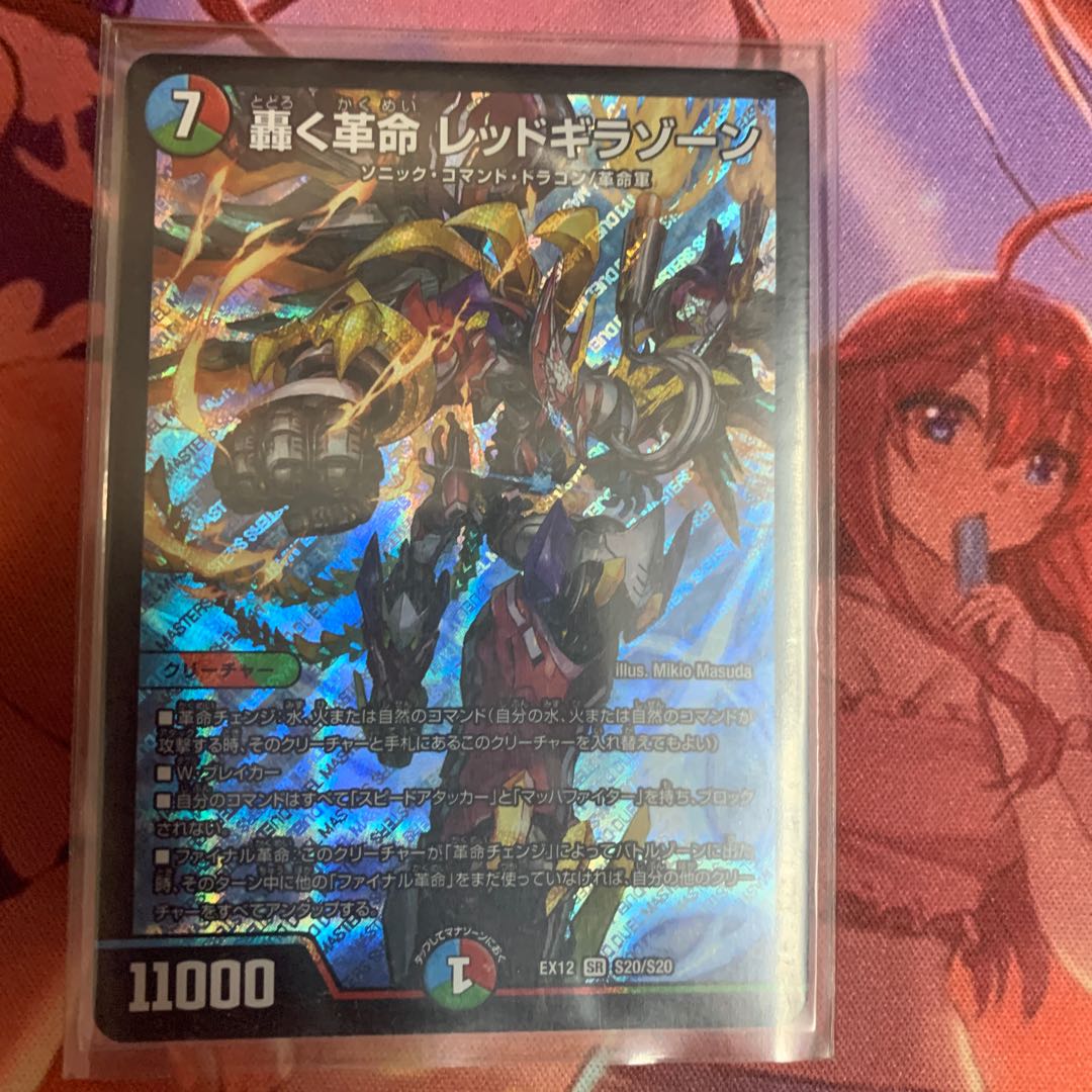 轟く革命 レッドギラゾーン SR