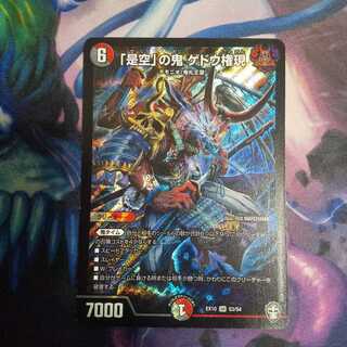 「是空」の鬼 ゲドウ権現 SR