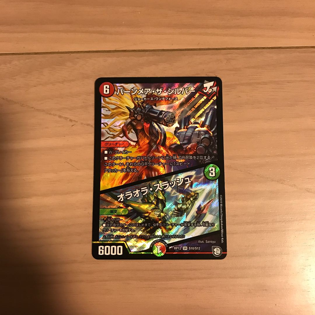 バーンメア・ザ・シルバー/オラオラ・スラッシュ