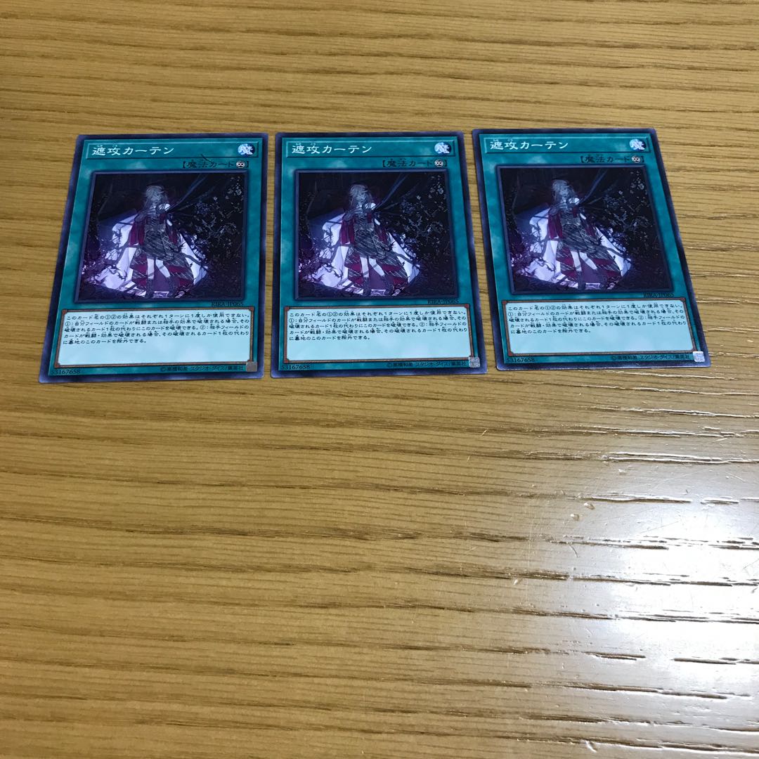 遮攻カーテン ノーマル 3枚セット