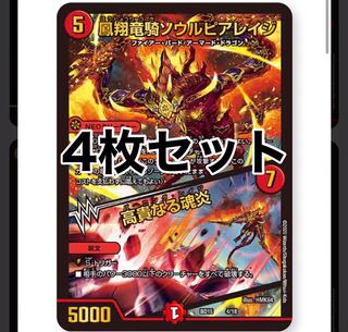 鳳翔竜騎ソウルピアレイジ　4枚セット　蒼龍革命