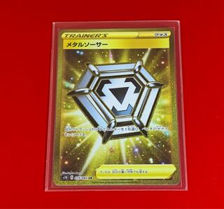 メタルソーサー  UR