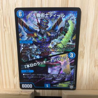 機術士ディール｜「本日のラッキーナンバー!」