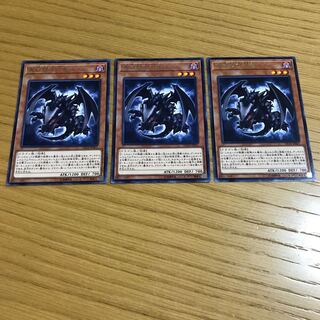 真紅眼の幼竜 レア　3枚セット