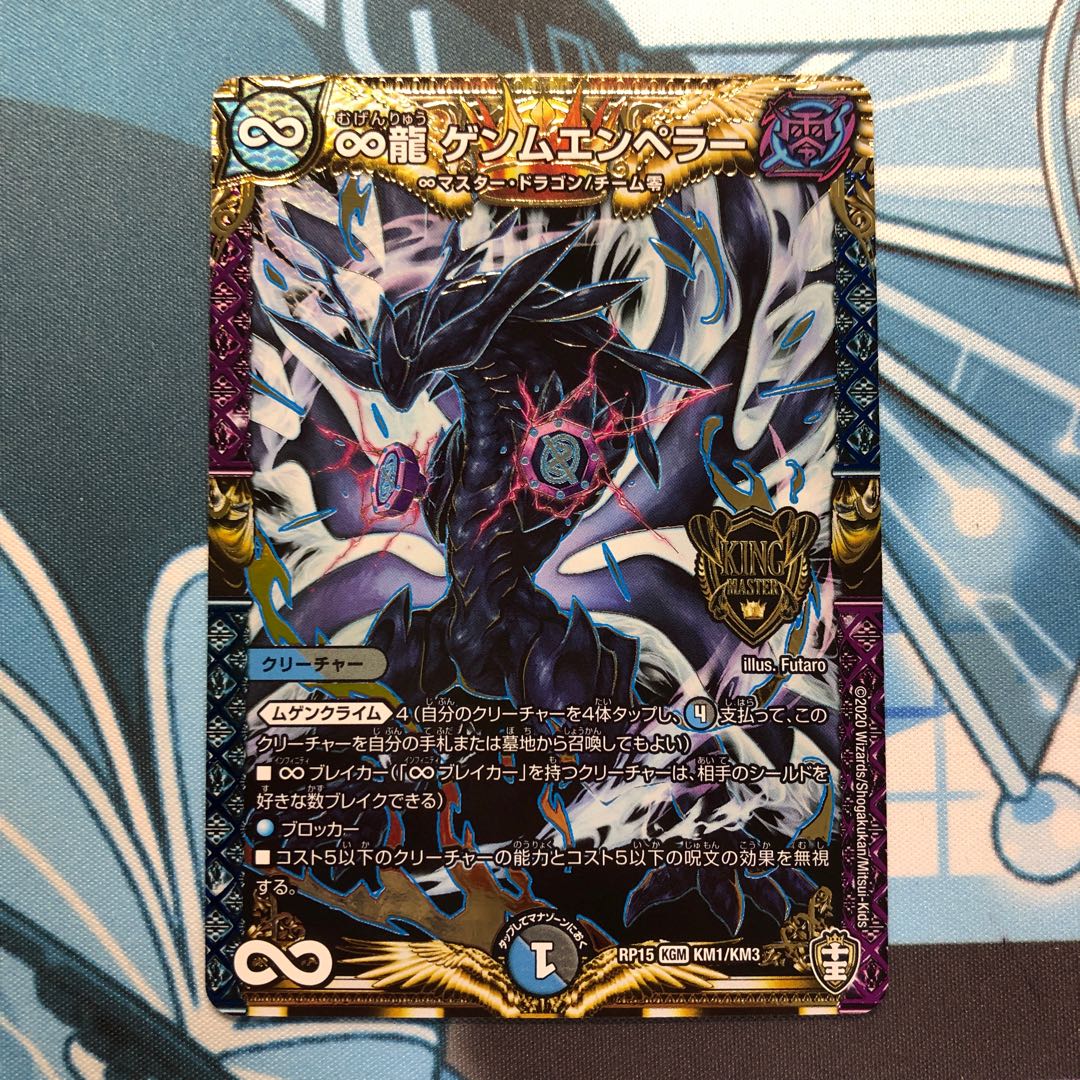 ∞龍 ゲンムエンペラー