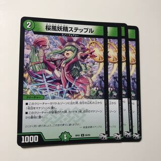 桜風妖精ステップル