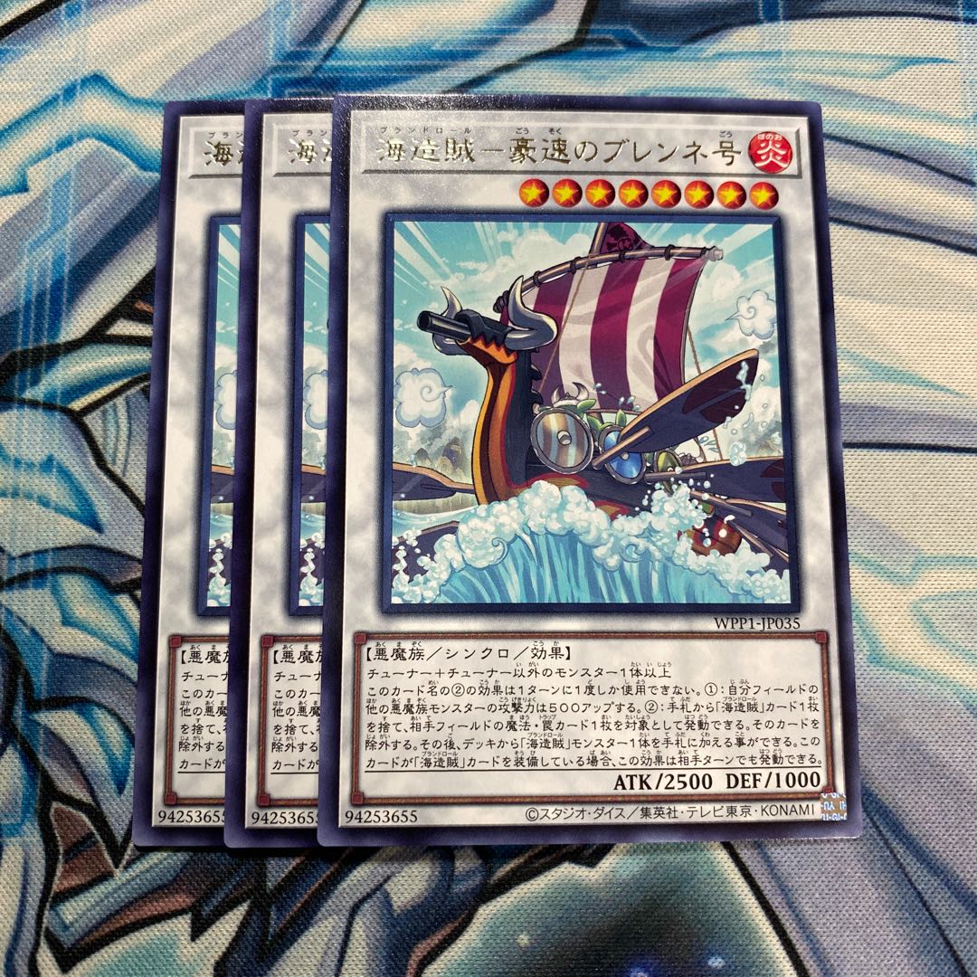 海造賊-豪速のブレンネ号 レア