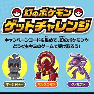 32pt 幻のポケモンゲットチャレンジ キャンペーンコード ソード&シールド