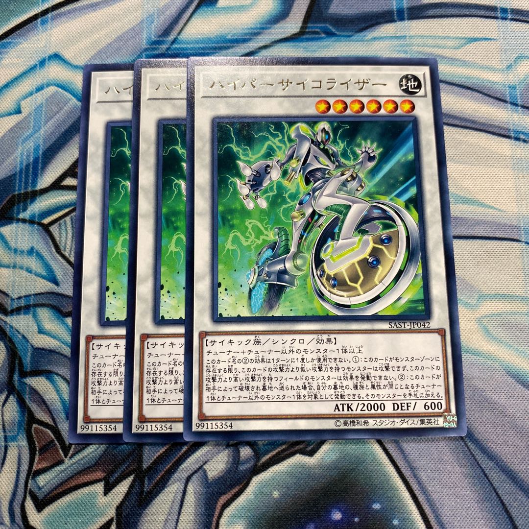 ハイパーサイコライザー レア