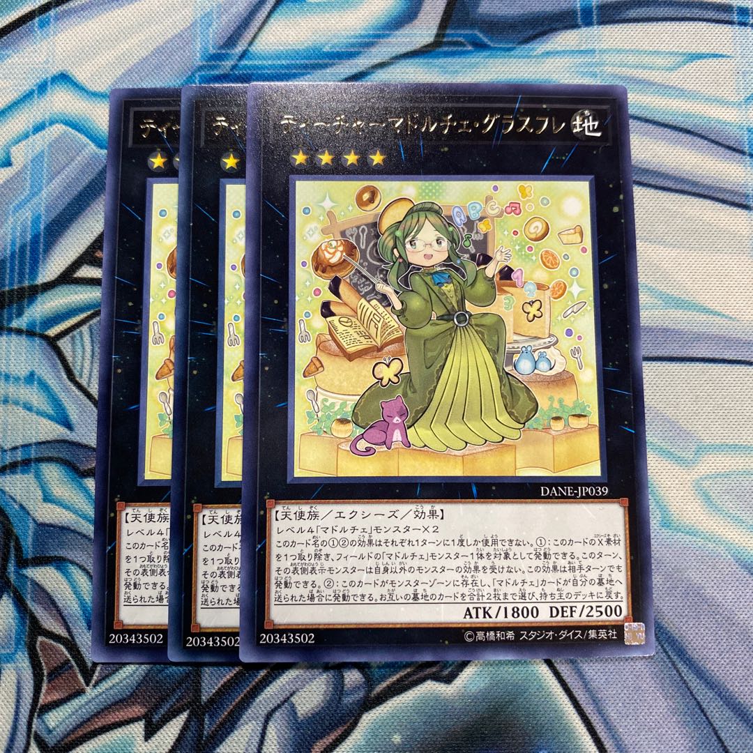 ティーチャーマドルチェ・グラスフレ レア