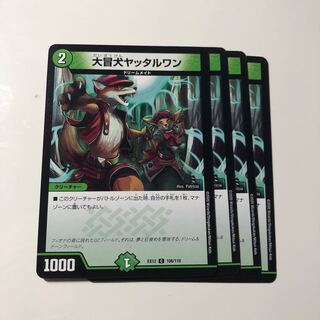 大冒犬ヤッタルワン