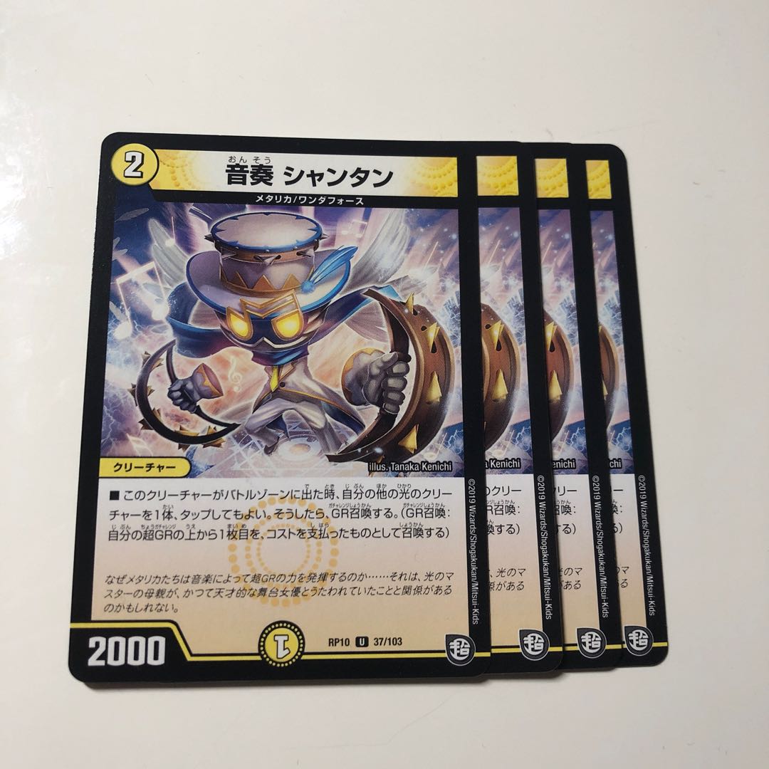 音奏 シャンタン