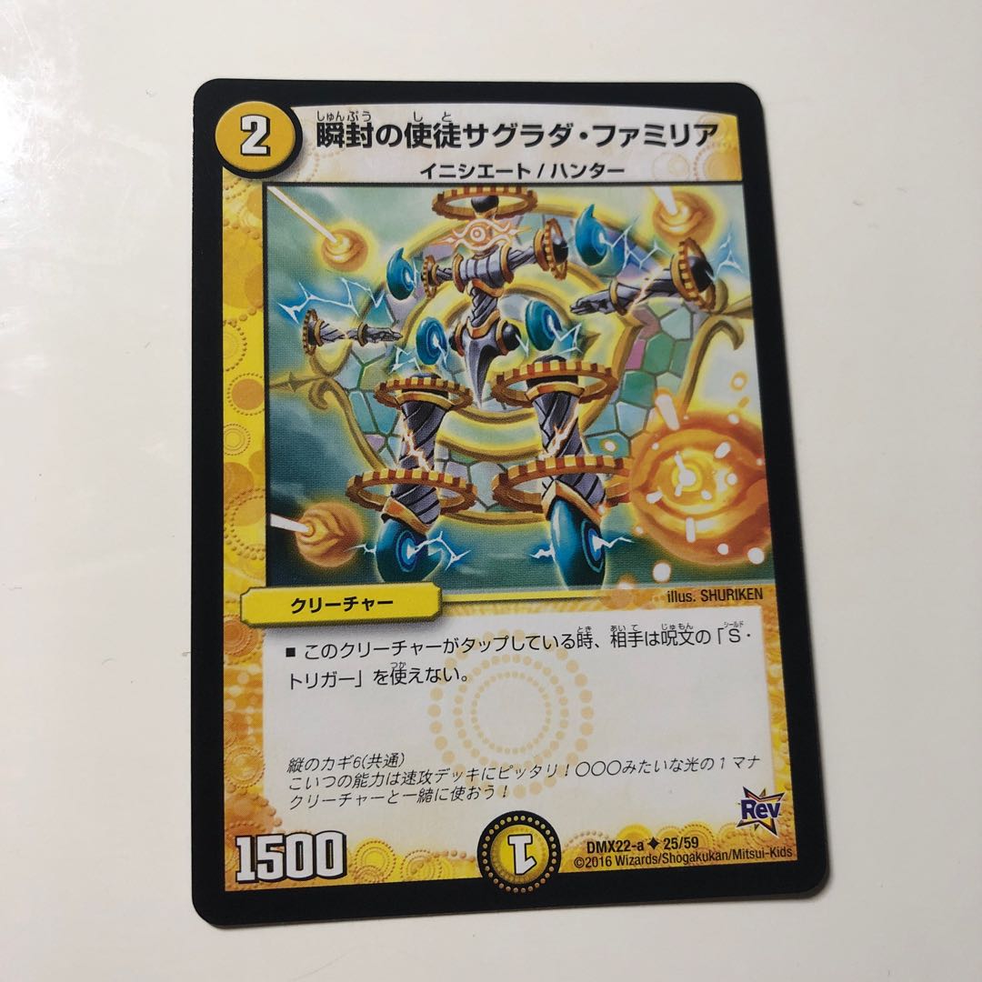 瞬封の使徒サグラダ・ファミリア