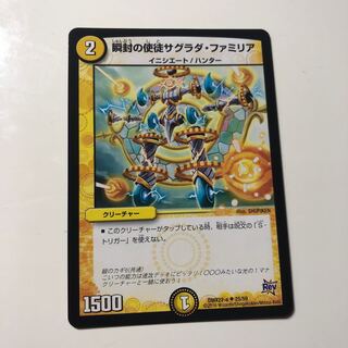 瞬封の使徒サグラダ・ファミリア