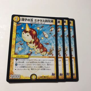 Dumpling Balls: The Four Mitaras Brothers