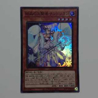 結晶の大賢者サンドリヨン スーパーレア 2枚