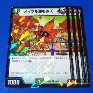 メイプル超もみ人　4枚【管理番号a】