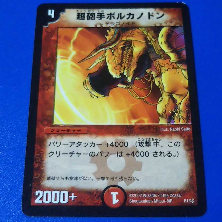 ボルカノドン　プロモ1枚【管理番号a】 1枚