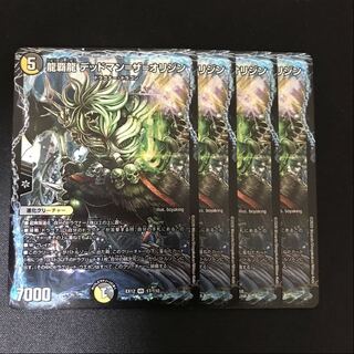 龍覇龍 デッドマン=ザ=オリジン