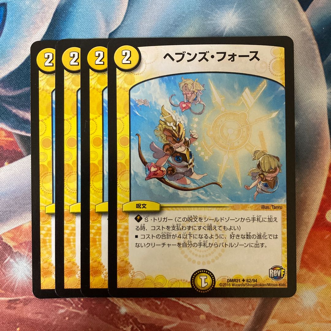 ヘブンズ・フォース