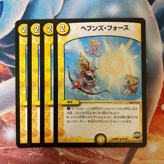 ヘブンズ・フォース