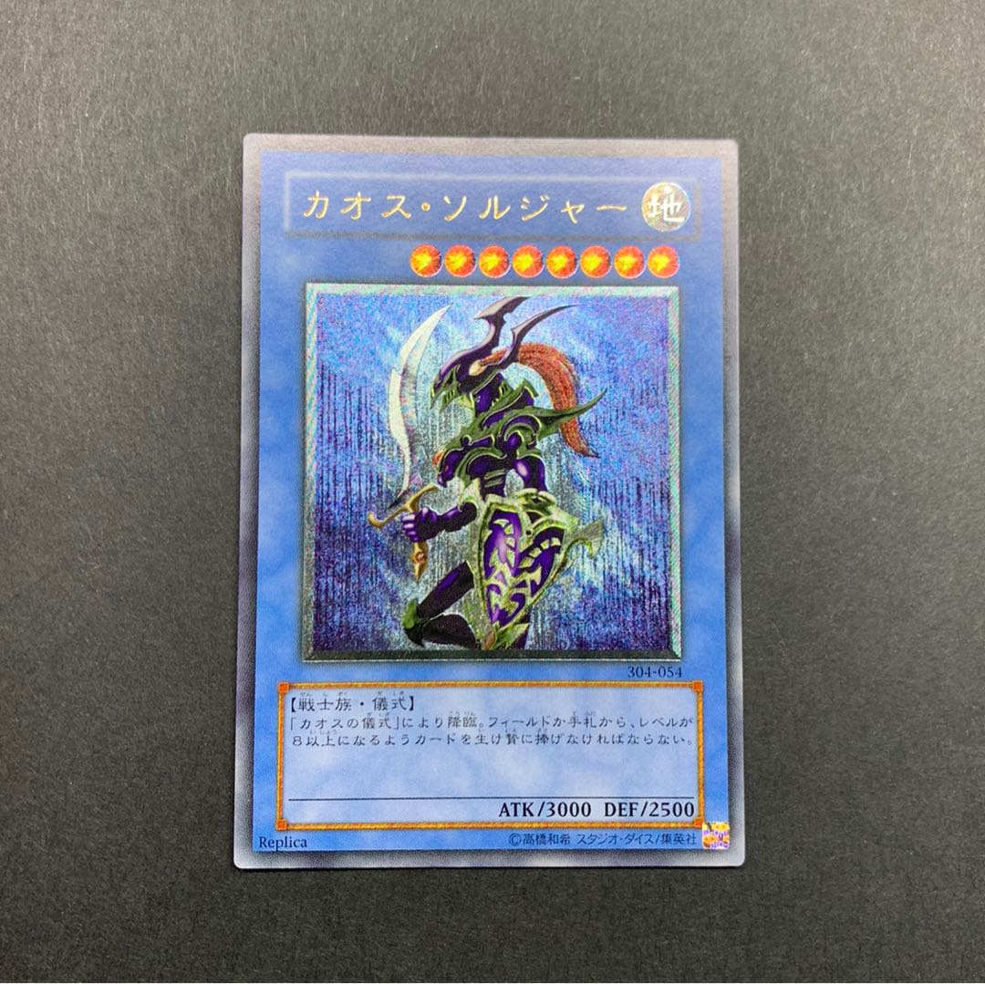 遊戯王　カオス・ソルジャー　レリーフ