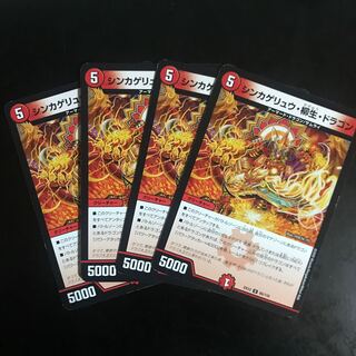 シンカゲリュウ・柳生・ドラゴン　4枚セット