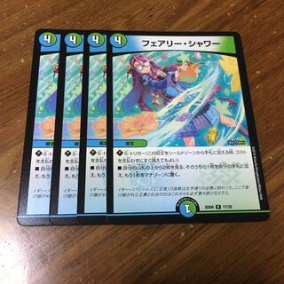 フェアリーシャワー  4枚