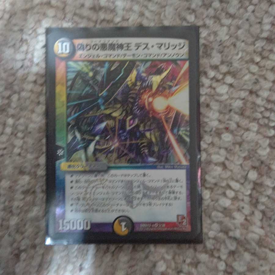 偽りの悪魔神王 デス・マリッジ