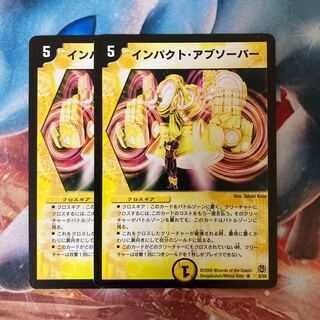 インパクト・アブソーバー