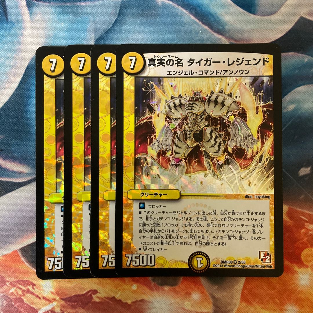 真実の名 タイガー・レジェンド