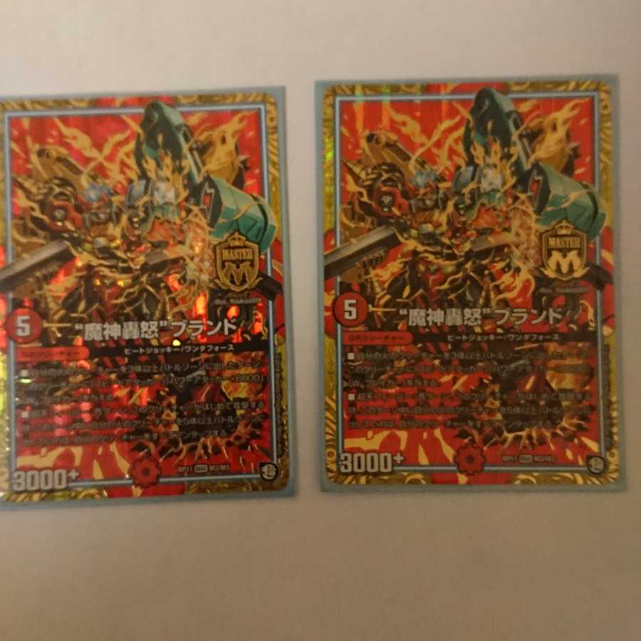 “魔神轟怒”ブランド