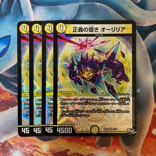 正義の煌き オーリリア